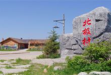 北极村景点图片
