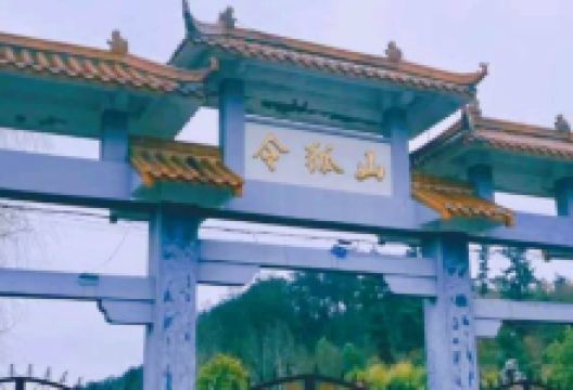 令狐山风景区景点图片