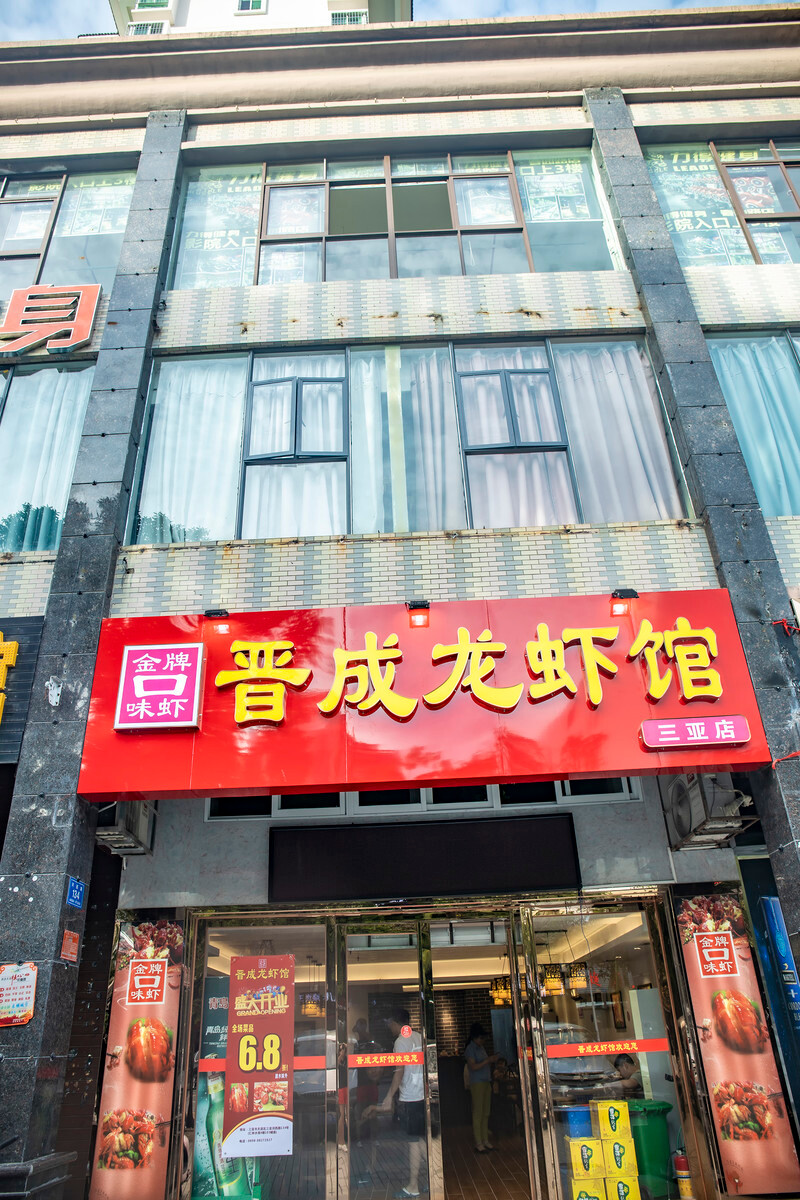 有趣的三亚美食探店：春园路新开的龙虾馆 - 三亚游记攻略