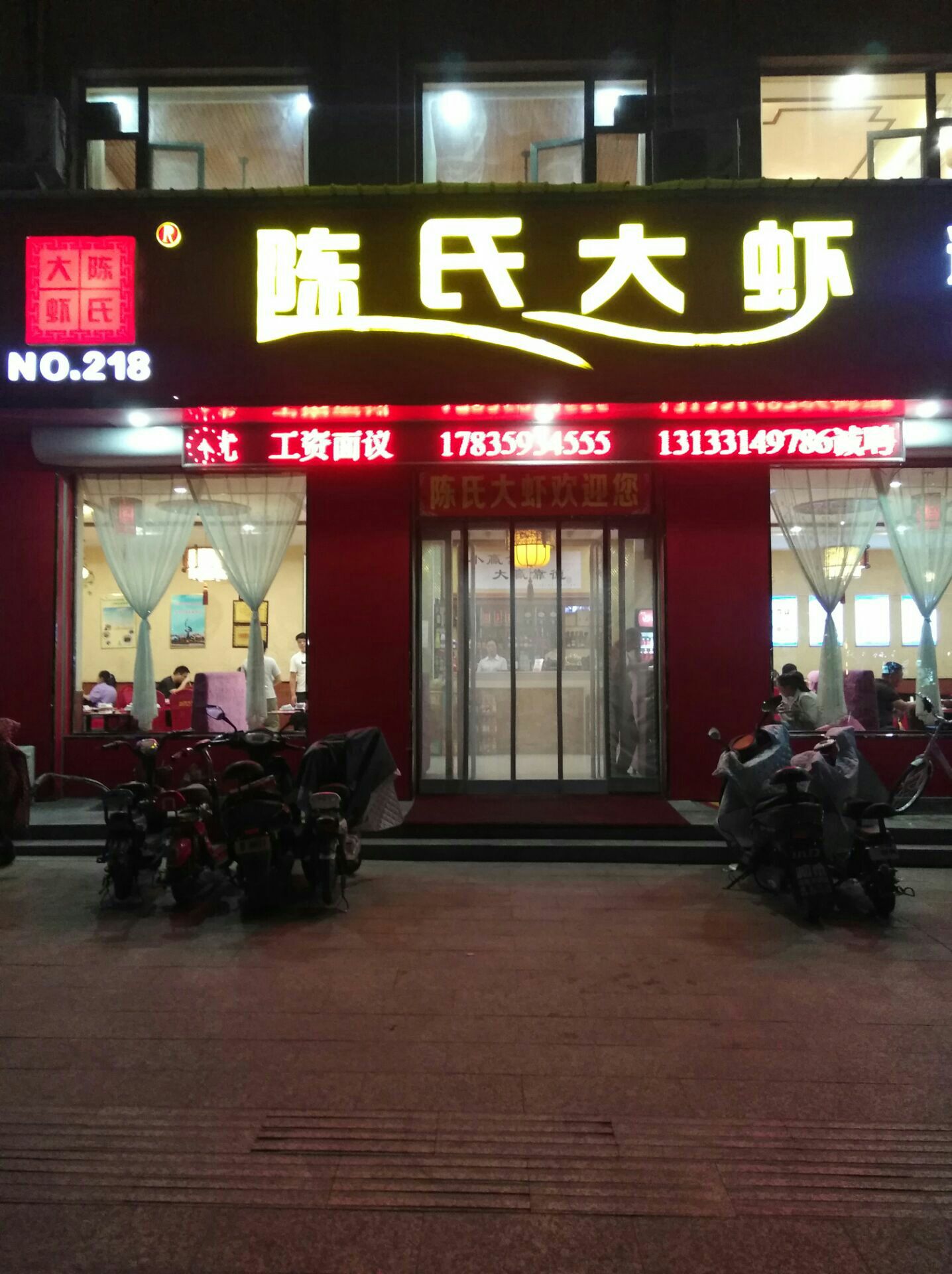陈氏大虾(稷山店)餐厅图片