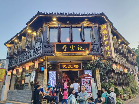 打卡绍兴的特色店-寻宝记
