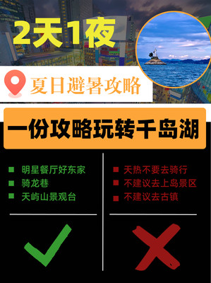 杭州自驾游攻略——2天1夜超全千岛湖旅游攻略