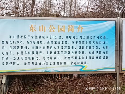 东山怪坡