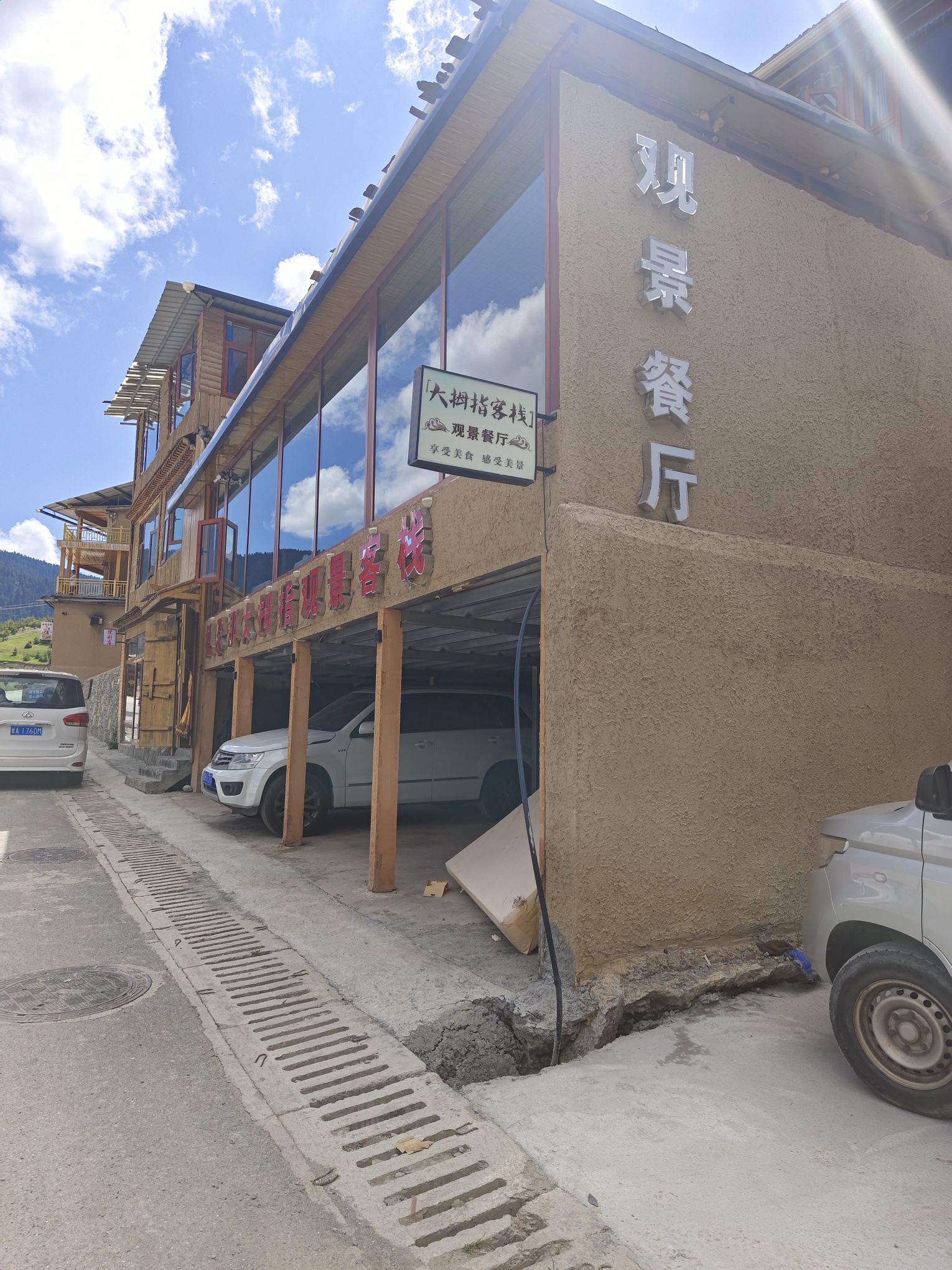 迭部扎尕那大拇指客栈·观景餐厅