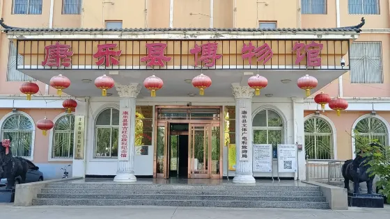 康樂縣博物館