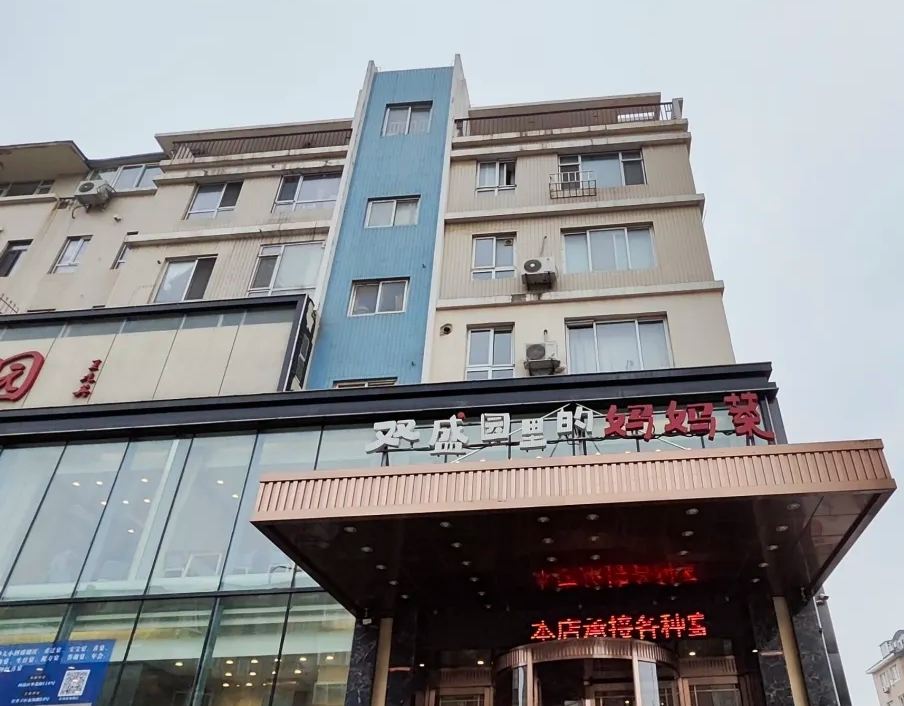 双盛园海鲜·饺子·海肠捞饭·非遗大连老菜(二七广场店)