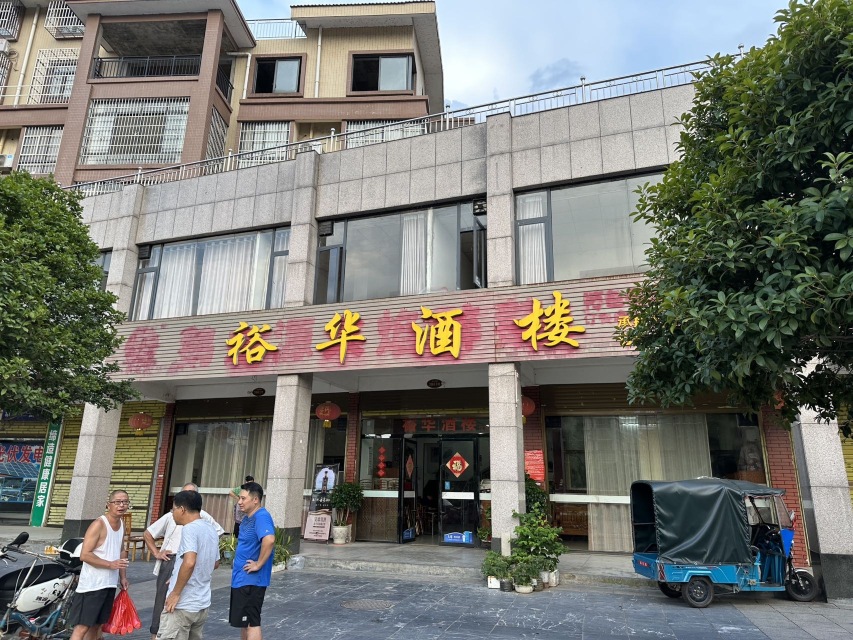 裕华酒楼(江东店)