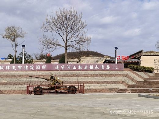秋林抗战纪念地景区
