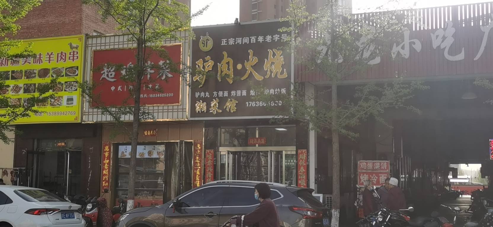 河间驴肉火烧(高平二部)餐厅图片