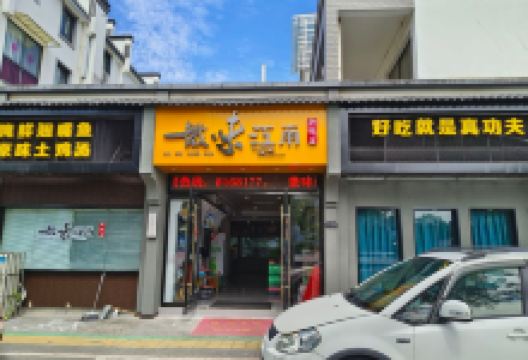 徽味江南(新城华庭店)美食图片