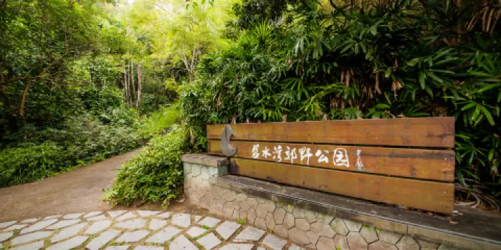 碧水灣郊野公園