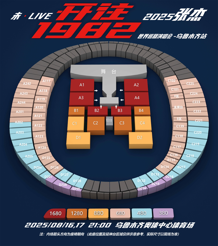张杰烏魯木齊演唱會2025 | 座位圖