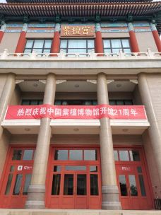 中国紫檀博物馆-北京-HKWS