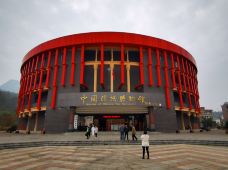 连南瑶族自治县瑶族博物馆-连南-璞石天祺