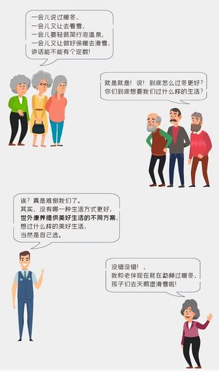 世外康养基地|暖冬or雪冬，冬季美好生活方案到底怎么选?
