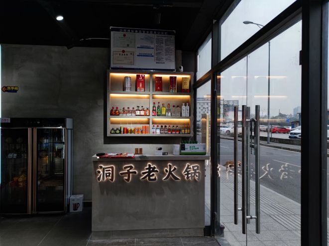 洞子老火锅(重庆西站店)