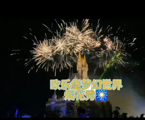 2022年欧乐堡梦幻之旅--啤酒节烟花秀