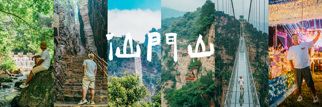 仰韶仙门山:仙门一开美酒香,山峦层叠万丈渊