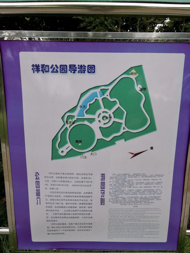 祥和公园旅行图片 2