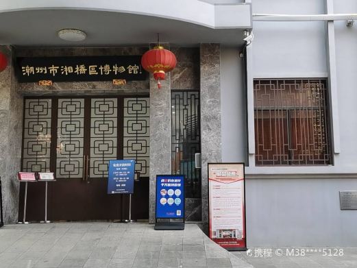潮州市湘桥区博物馆
