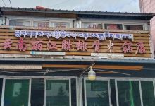 云南腊排骨火锅店美食图片