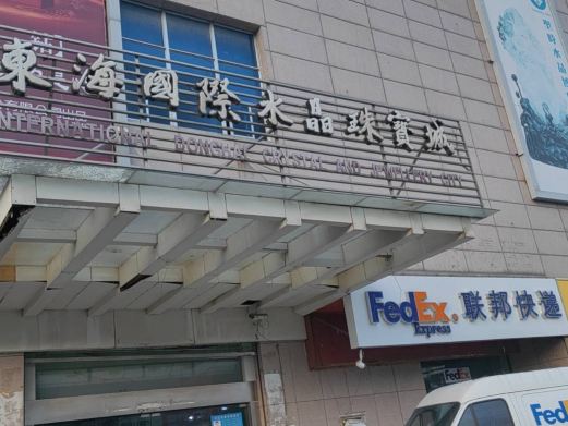 晶牛水晶博物馆