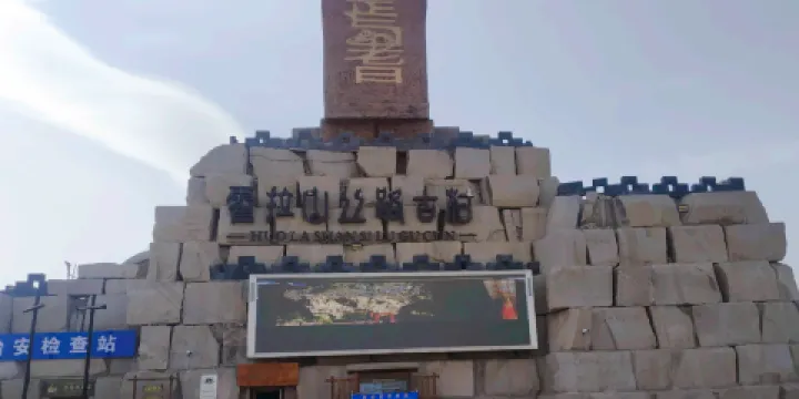 焉耆霍拉山風景區