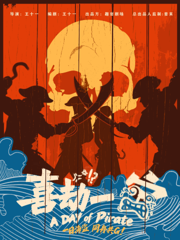 成都 · 无厘头互动喜剧《喜劫一空》｜四维互动沉浸体验
