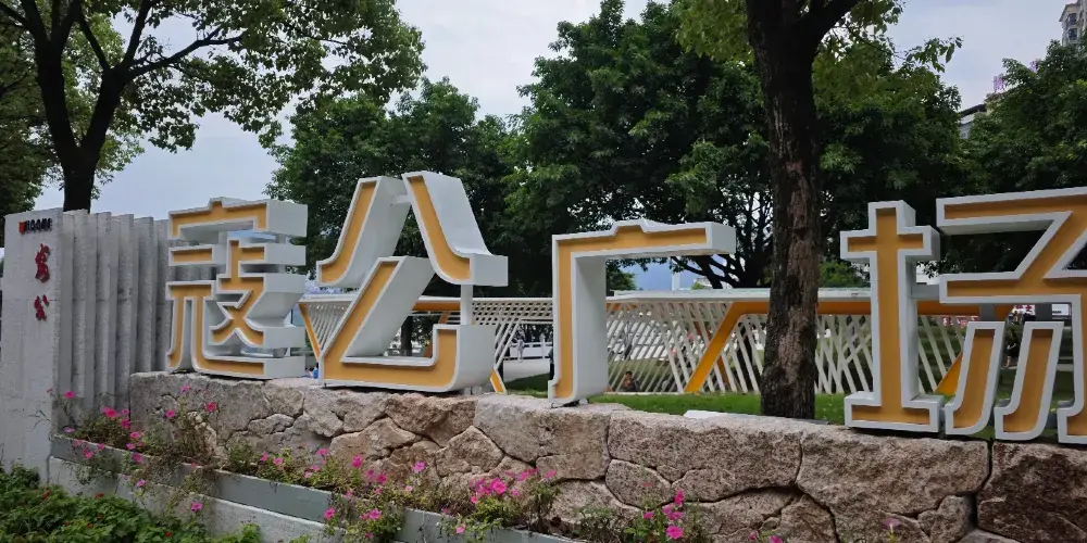 永安旅遊