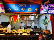 西宁新千观光夜市(夏都大街店)-西宁-长脸张少侠