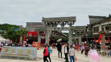 郪江古镇-三台-266548369