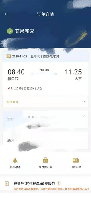 东航随心飞-哈尔滨篇
