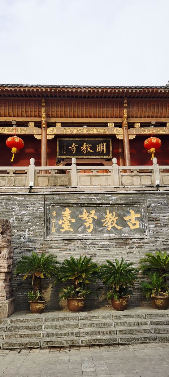 明教寺旅行图片 1