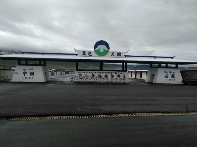 蓝色天国羊八井地热旅游区旅行图片 2