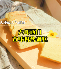 中区游记图文-软fufu的大邱西门现烤古早味蛋糕