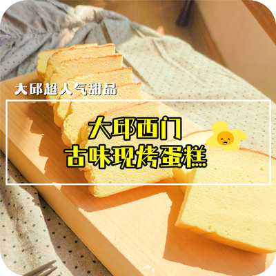 软fufu的大邱西门现烤古早味蛋糕