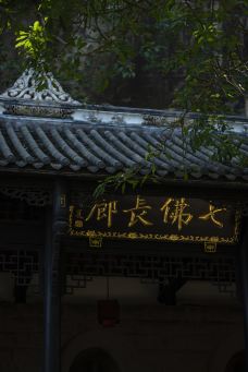 潼南大佛寺-重庆