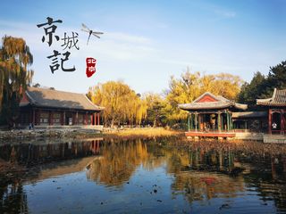 北京赏秋攻略|秋天一定要住北平