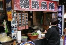 刘家总统鱼羹美食图片