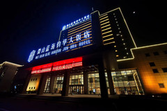 微山游记图片] 荷都之乡微山湖畔最美酒店--微山蓝海钧华大饭店 推荐种草