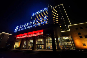 微山游记图文-荷都之乡微山湖畔最美酒店--微山蓝海钧华大饭店 推荐种草