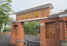 吴凤公园景点图片