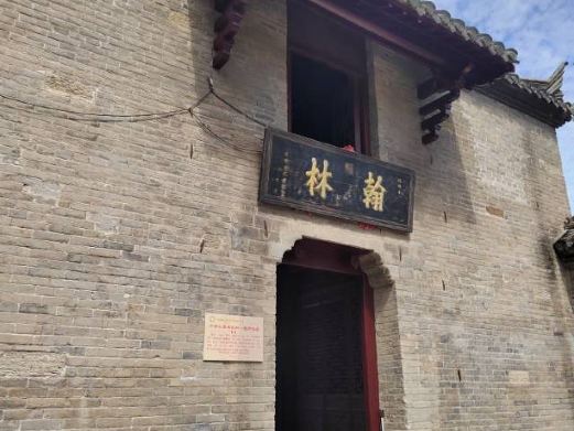 翰林