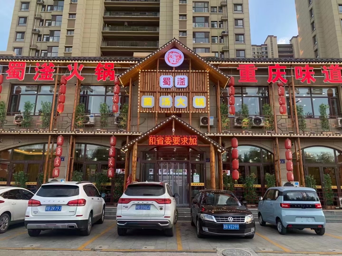 蜀滏火锅店(金桥国际店)餐厅图片