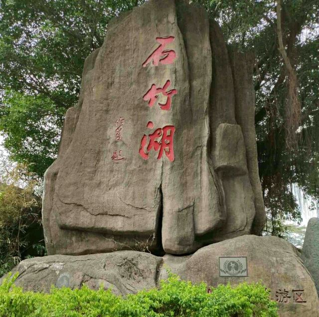 石竹山省级风景名胜区旅行图片