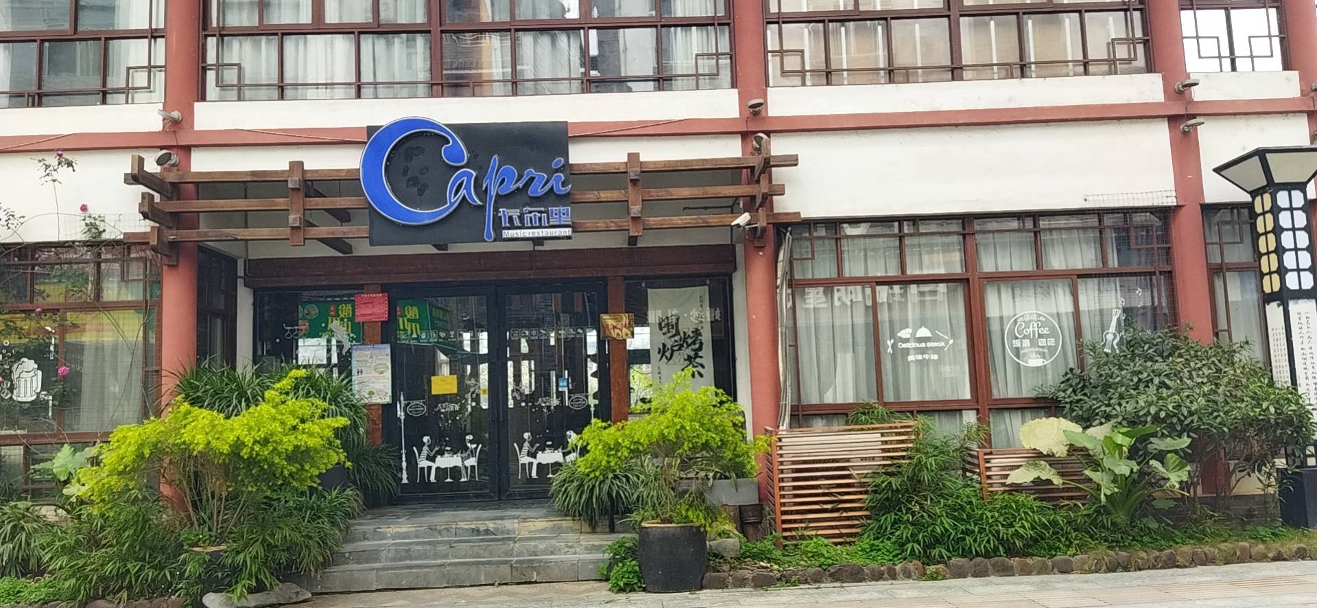 卡布里音乐西餐厅(蒙山店)