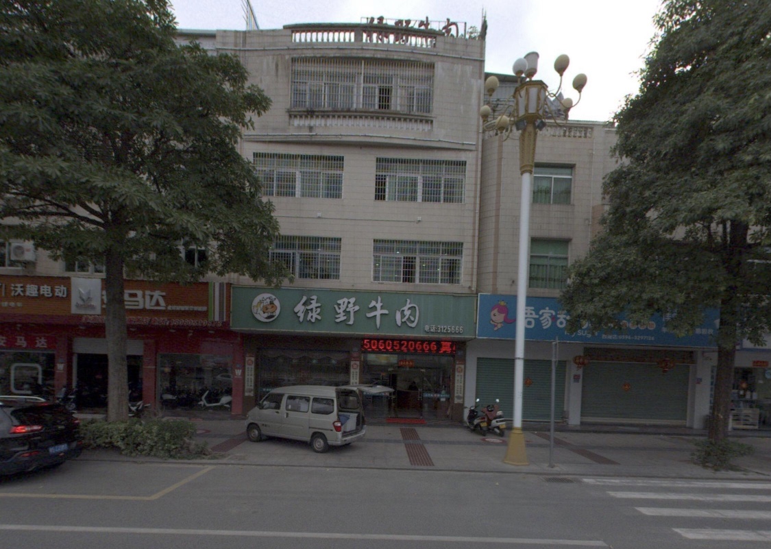 绿野牛肉馆(龙湖店)餐厅图片