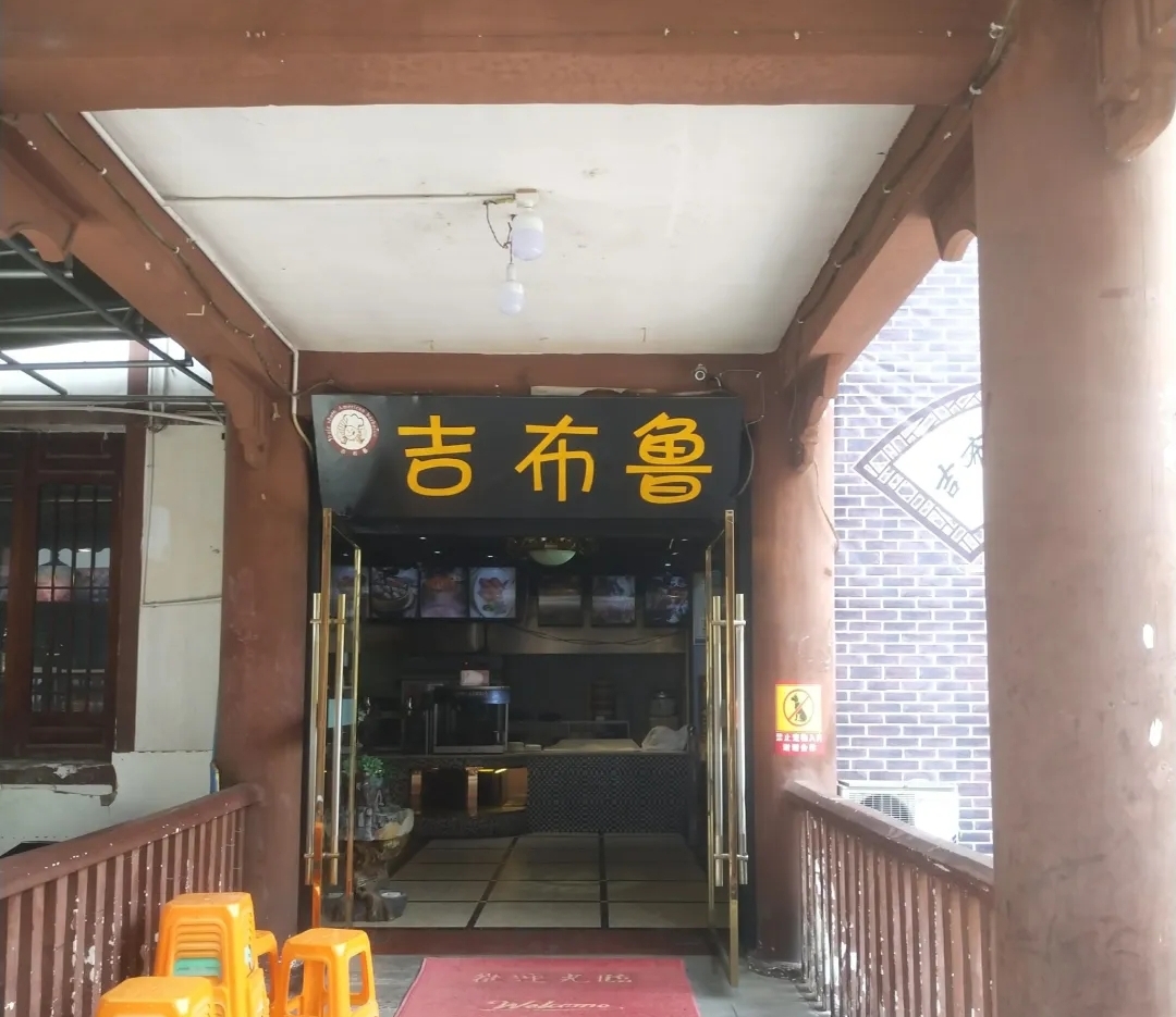 吉布鲁牛排海鲜自助(岳池电信广场店)餐厅图片