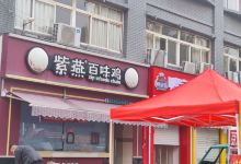 紫燕百味鸡(杨坡店)美食图片