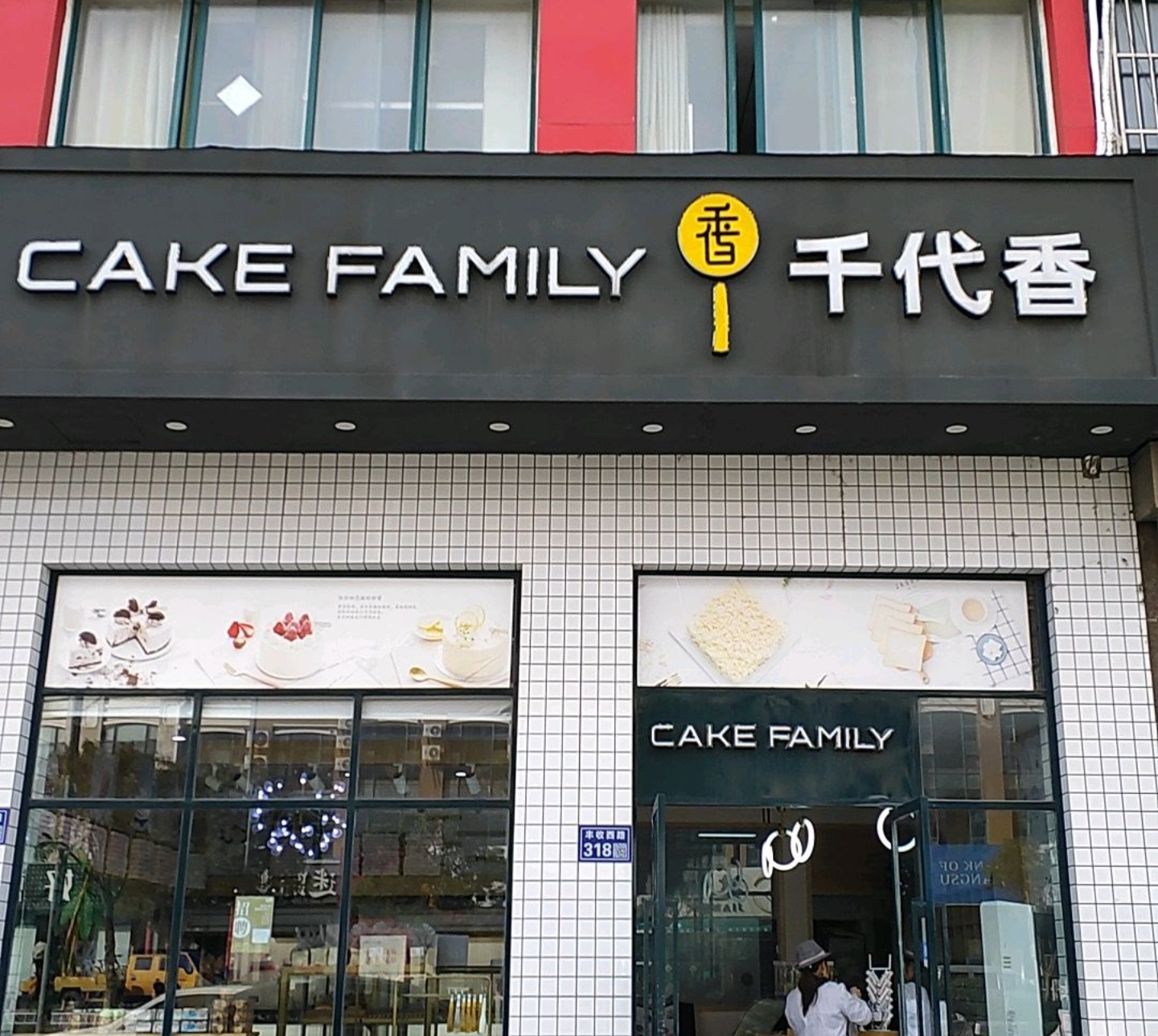 千代香(建湖丰收路店)餐厅图片